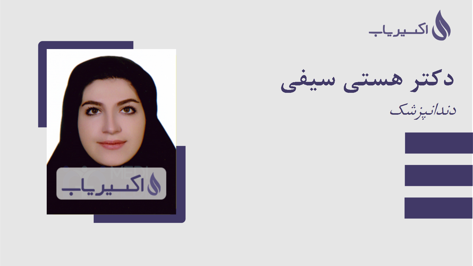 مطب دکتر هستی سیفی