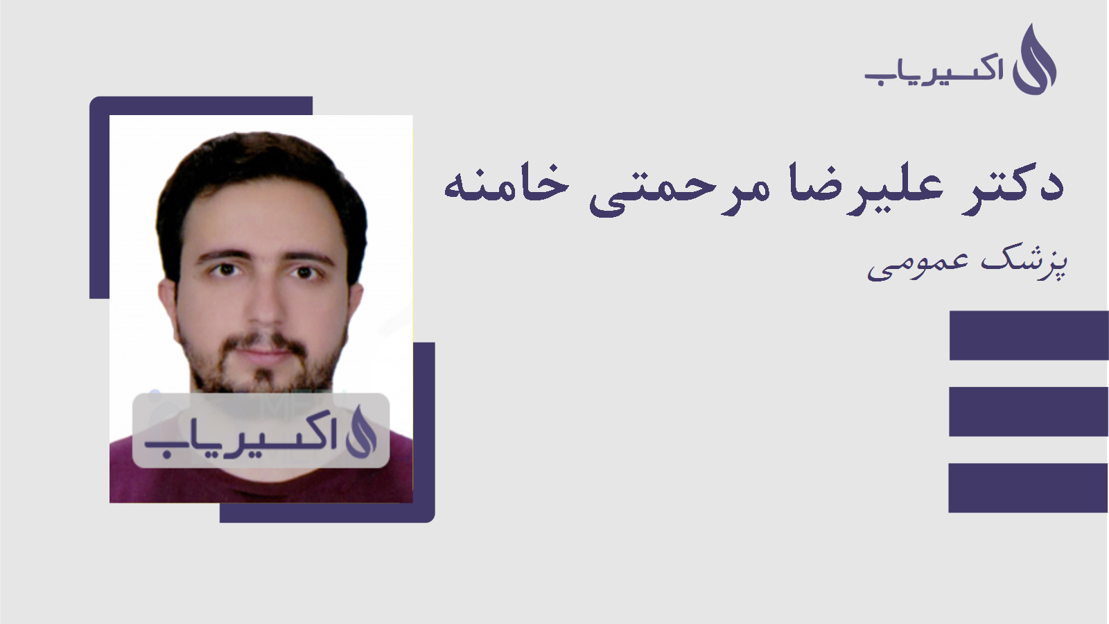 مطب دکتر علیرضا مرحمتی خامنه