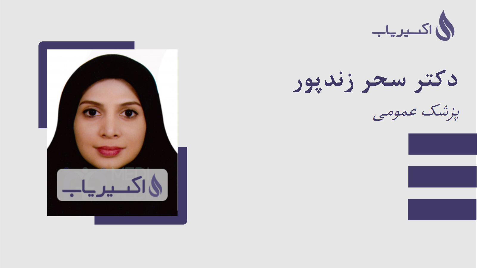 مطب دکتر سحر زندپور