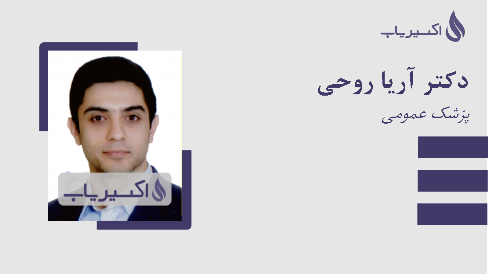 مطب دکتر آریا روحی