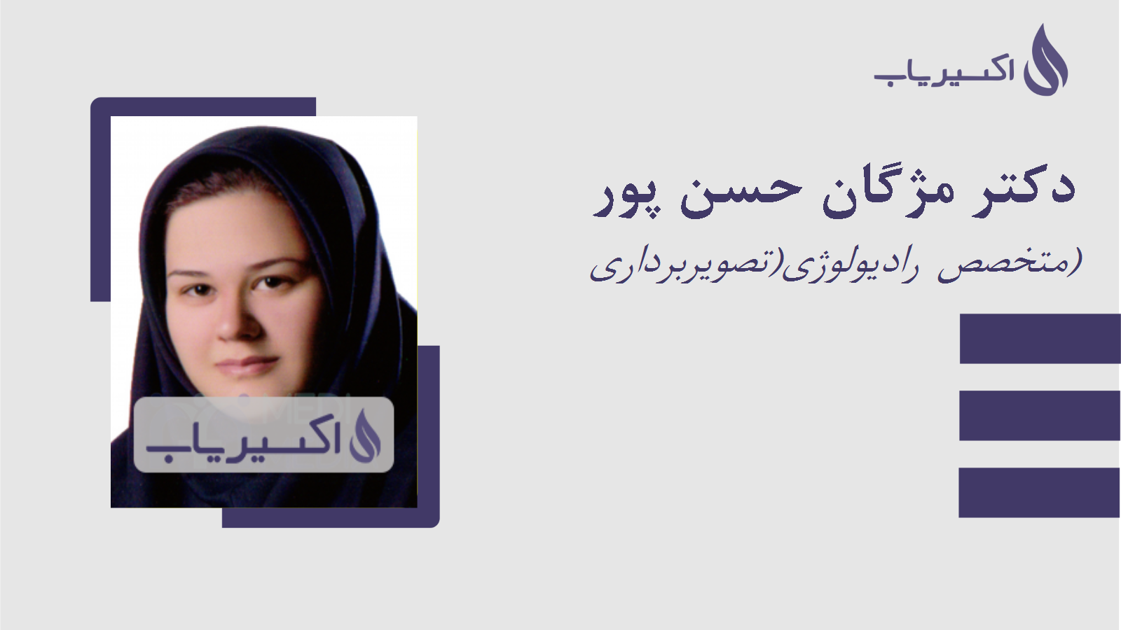 مطب دکتر مژگان حسن پور