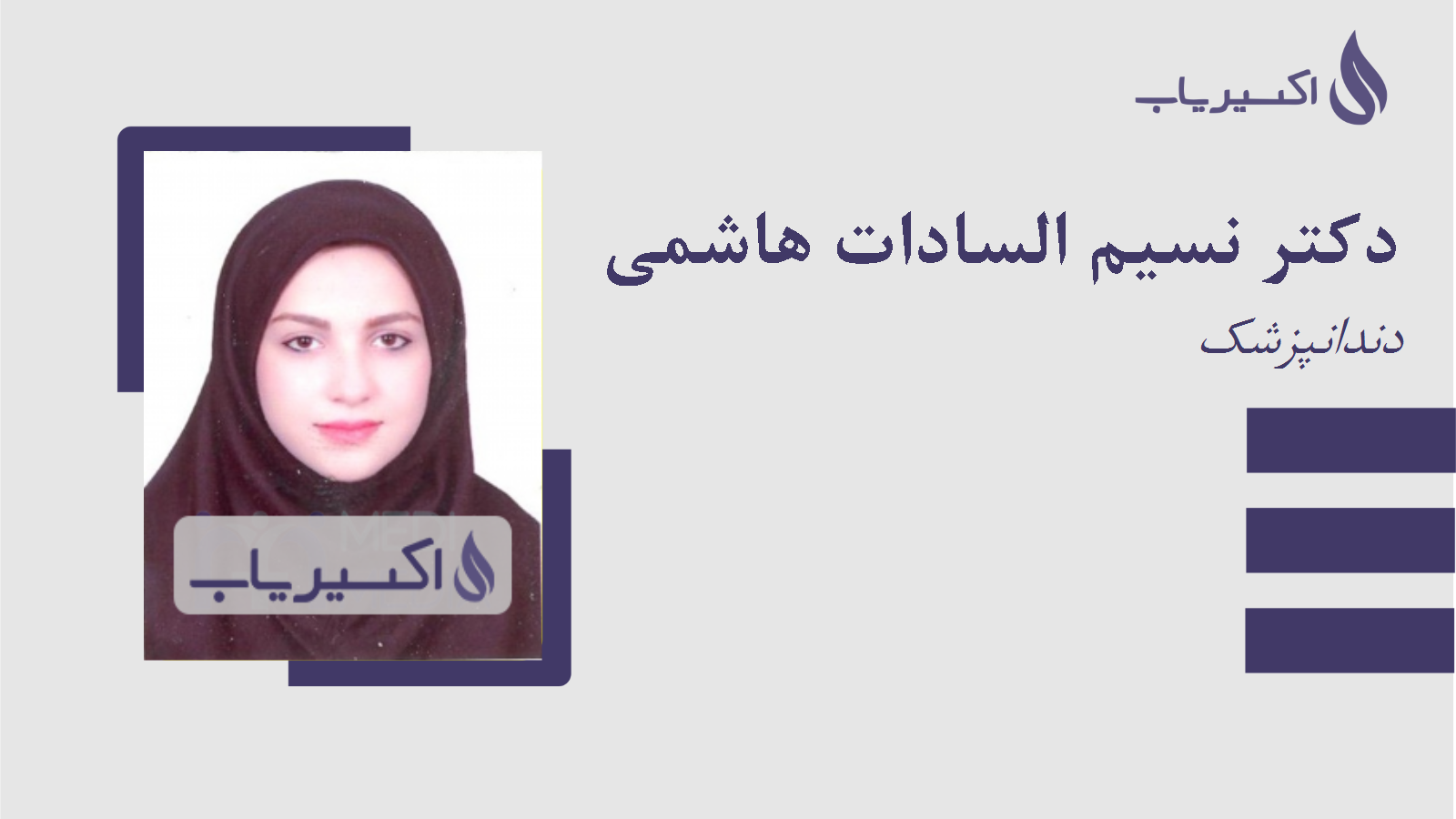 مطب دکتر نسیم السادات هاشمی