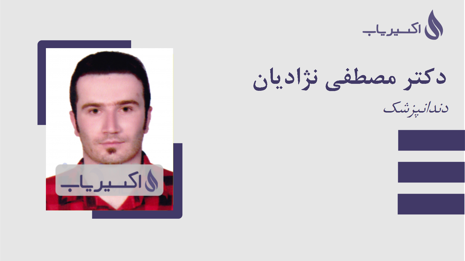 مطب دکتر مصطفی نژادیان