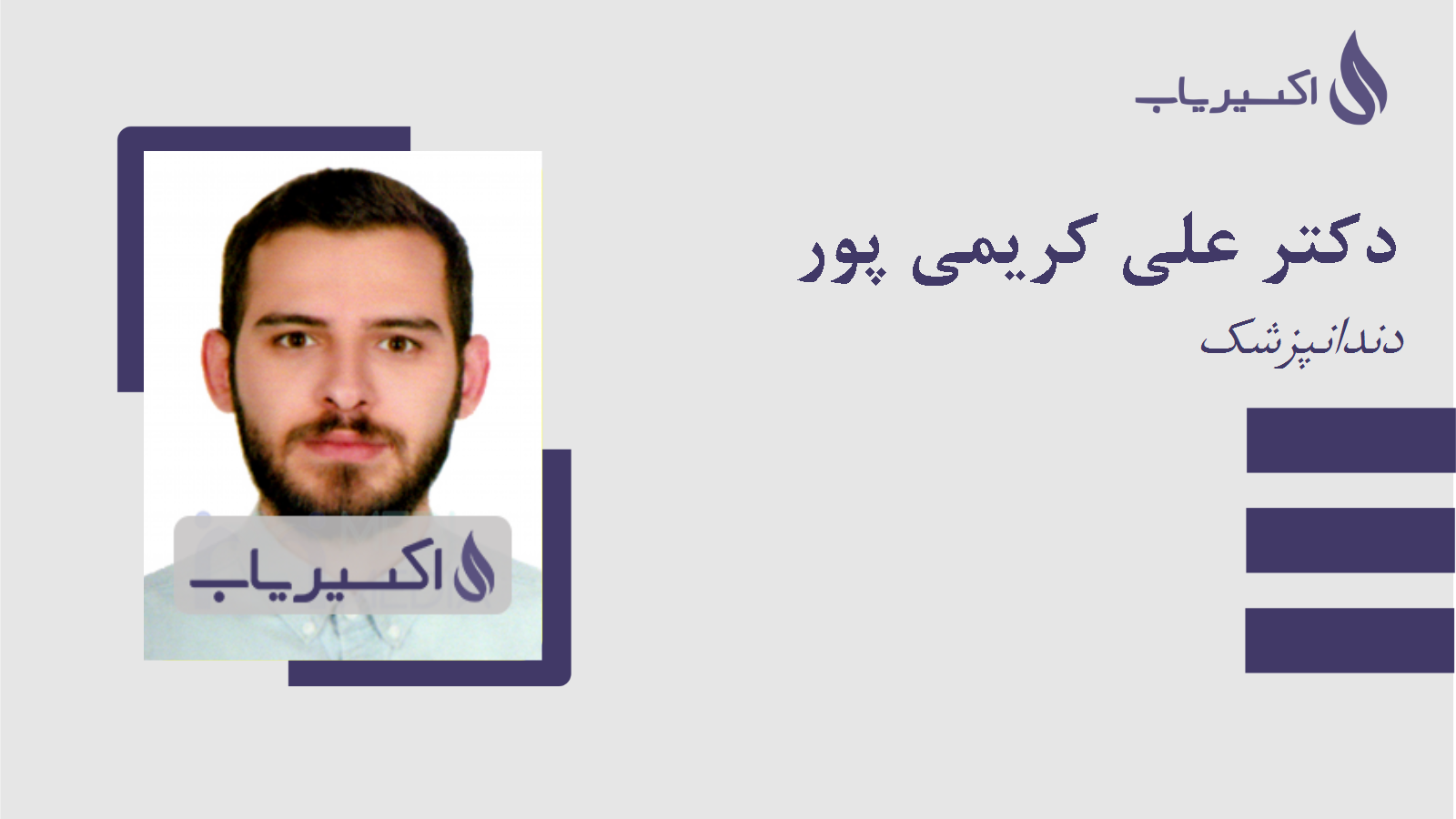 مطب دکتر علی کریمی پور