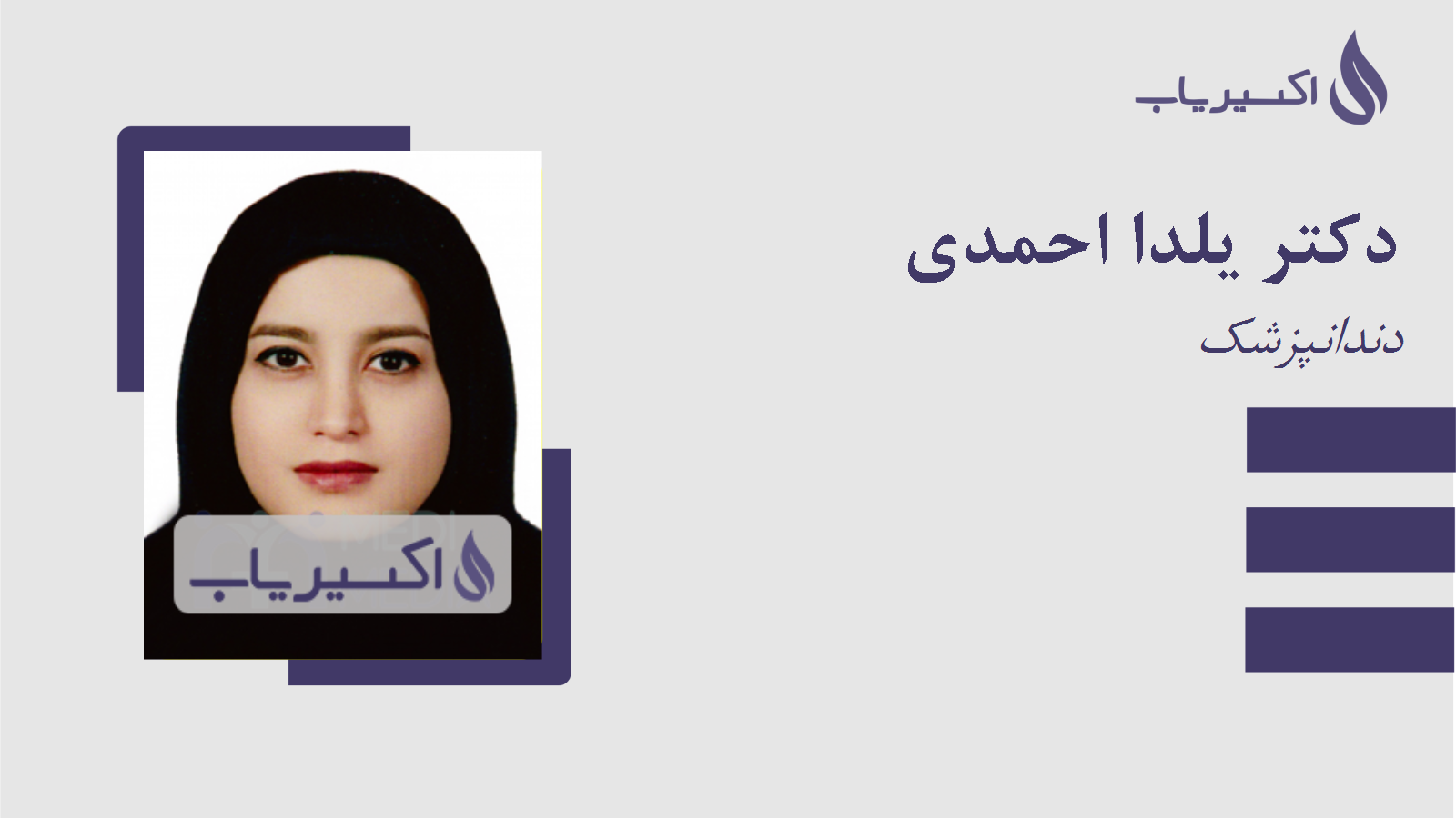 مطب دکتر یلدا احمدی