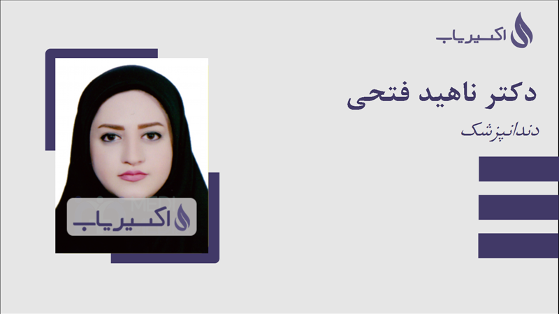 مطب دکتر ناهید فتحی