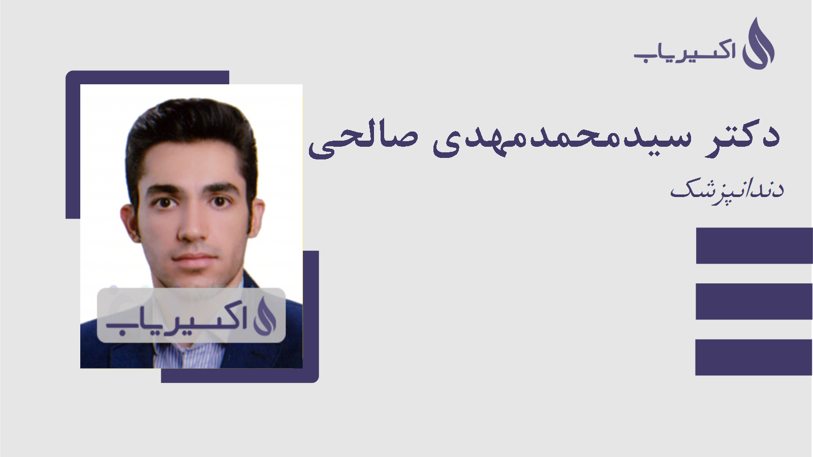 مطب دکتر سیدمحمدمهدی صالحی ابری