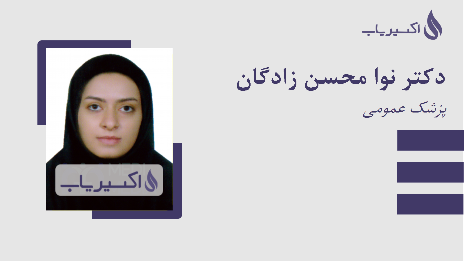 مطب دکتر نوا محسن زادگان