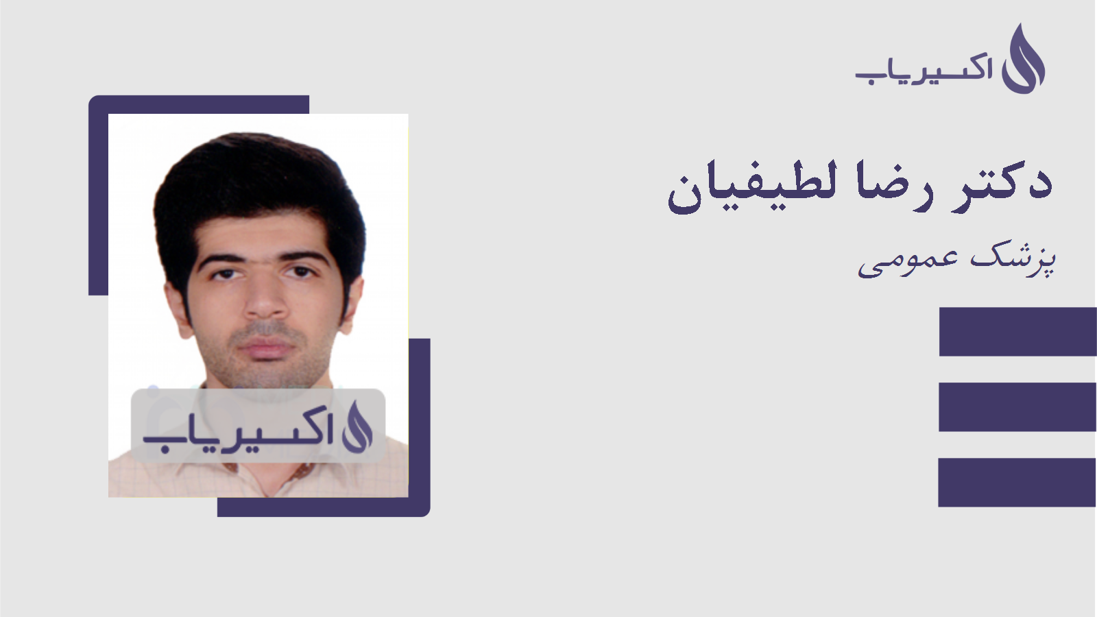 مطب دکتر رضا لطیفیان