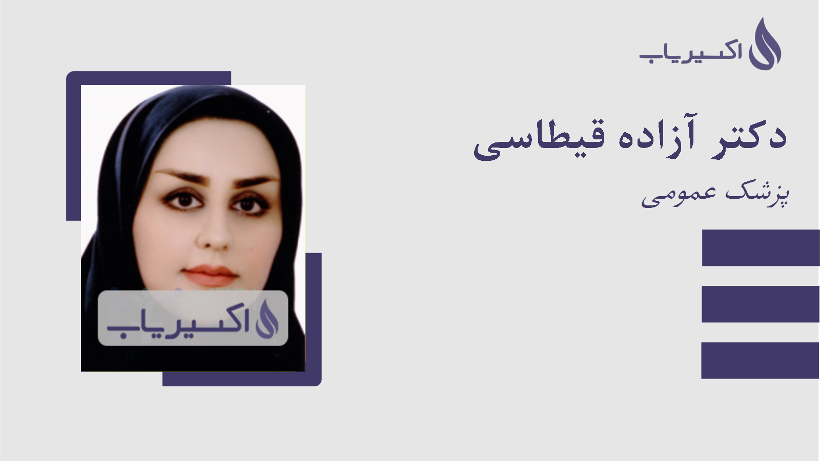 مطب دکتر آزاده قیطاسی