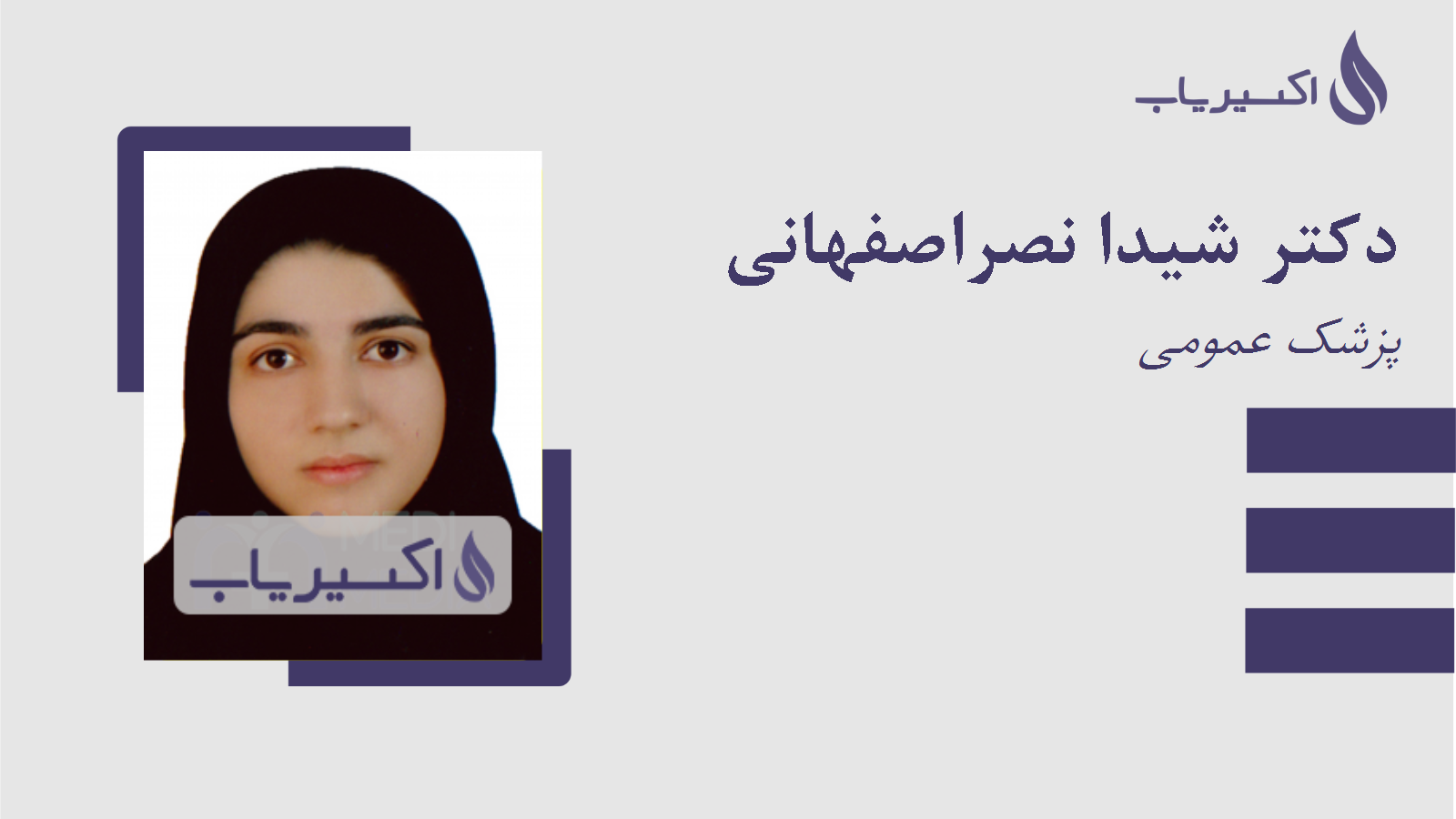 مطب دکتر شیدا نصراصفهانی