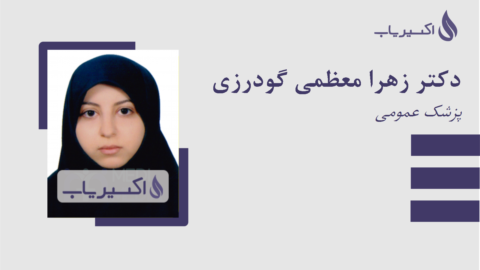 مطب دکتر زهرا معظمی گودرزی