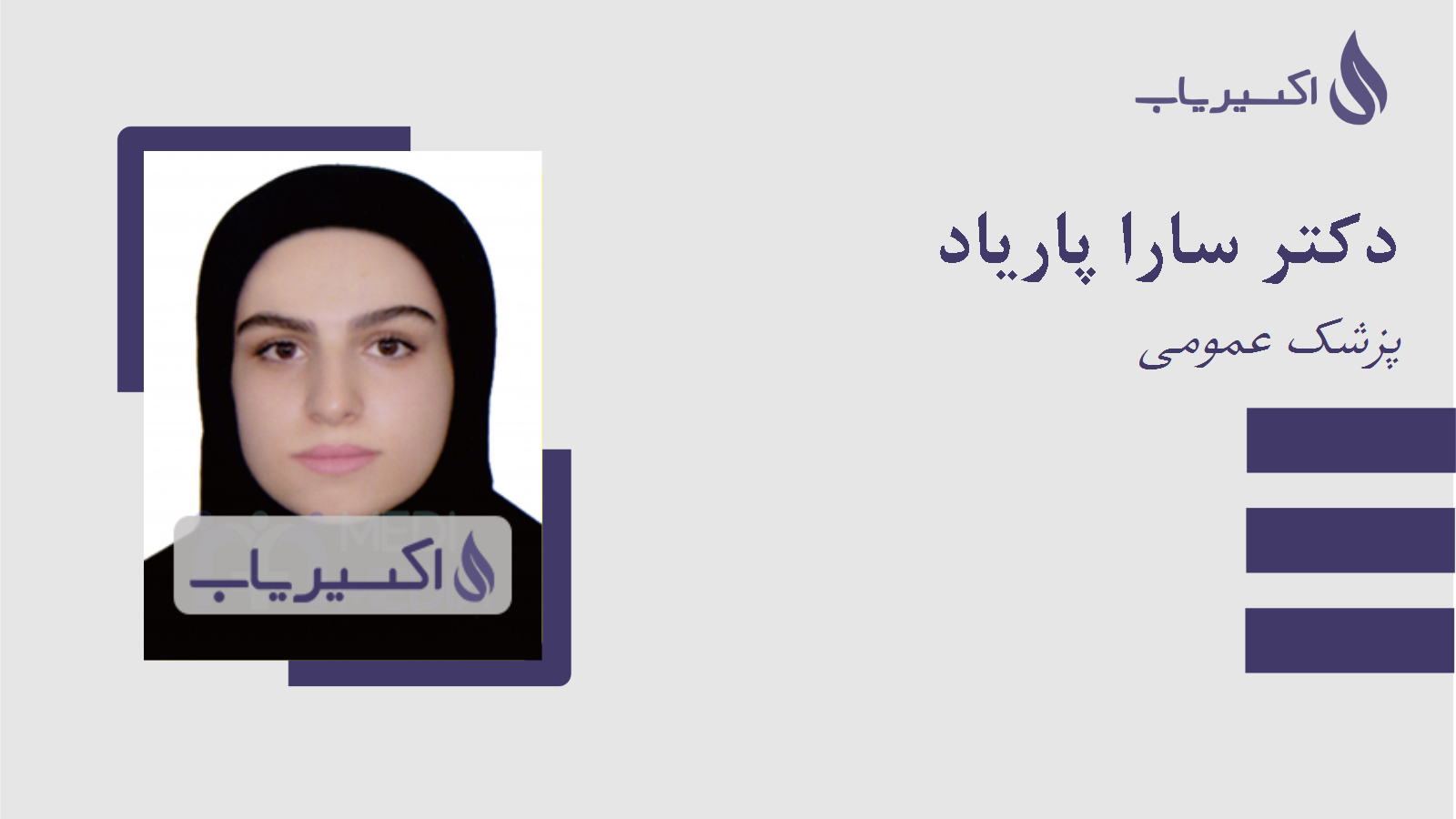 مطب دکتر سارا پاریاد