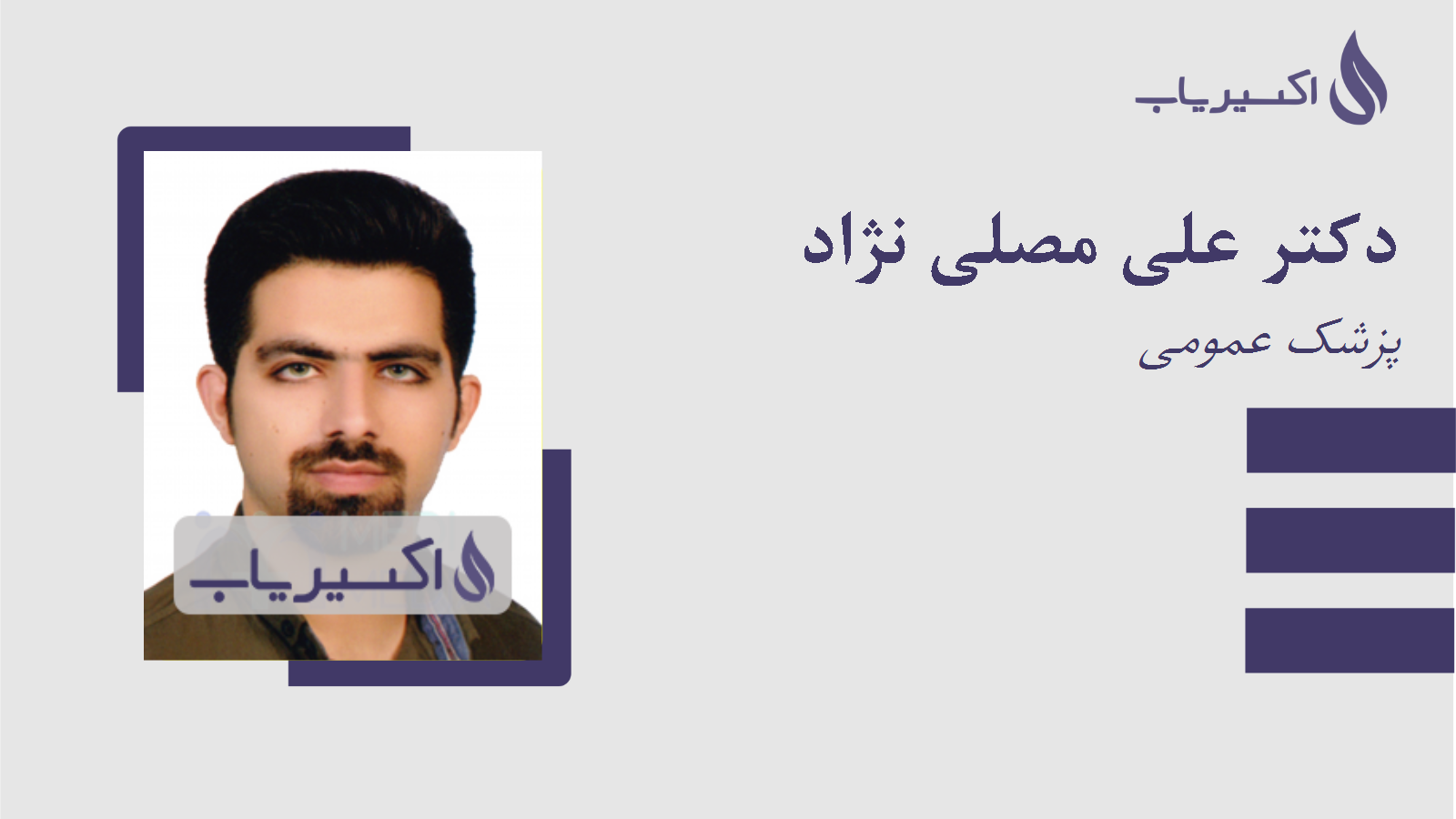 مطب دکتر علی مصلی نژاد