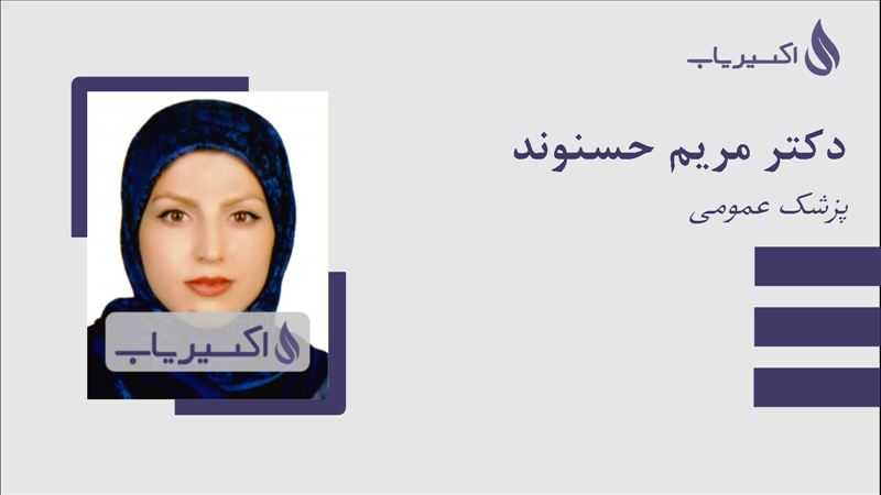 مطب دکتر مریم حسنوند