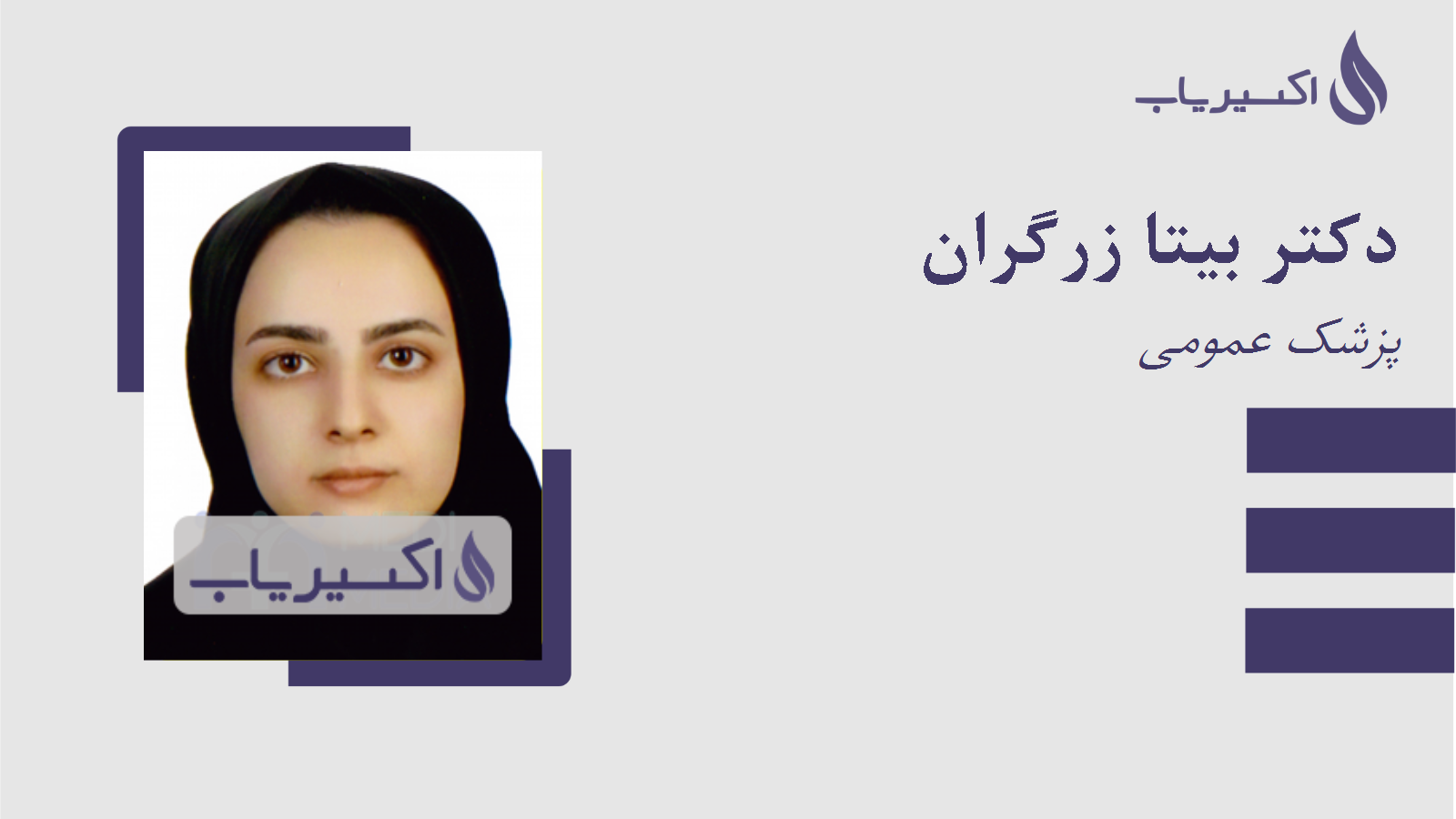 مطب دکتر بیتا زرگران