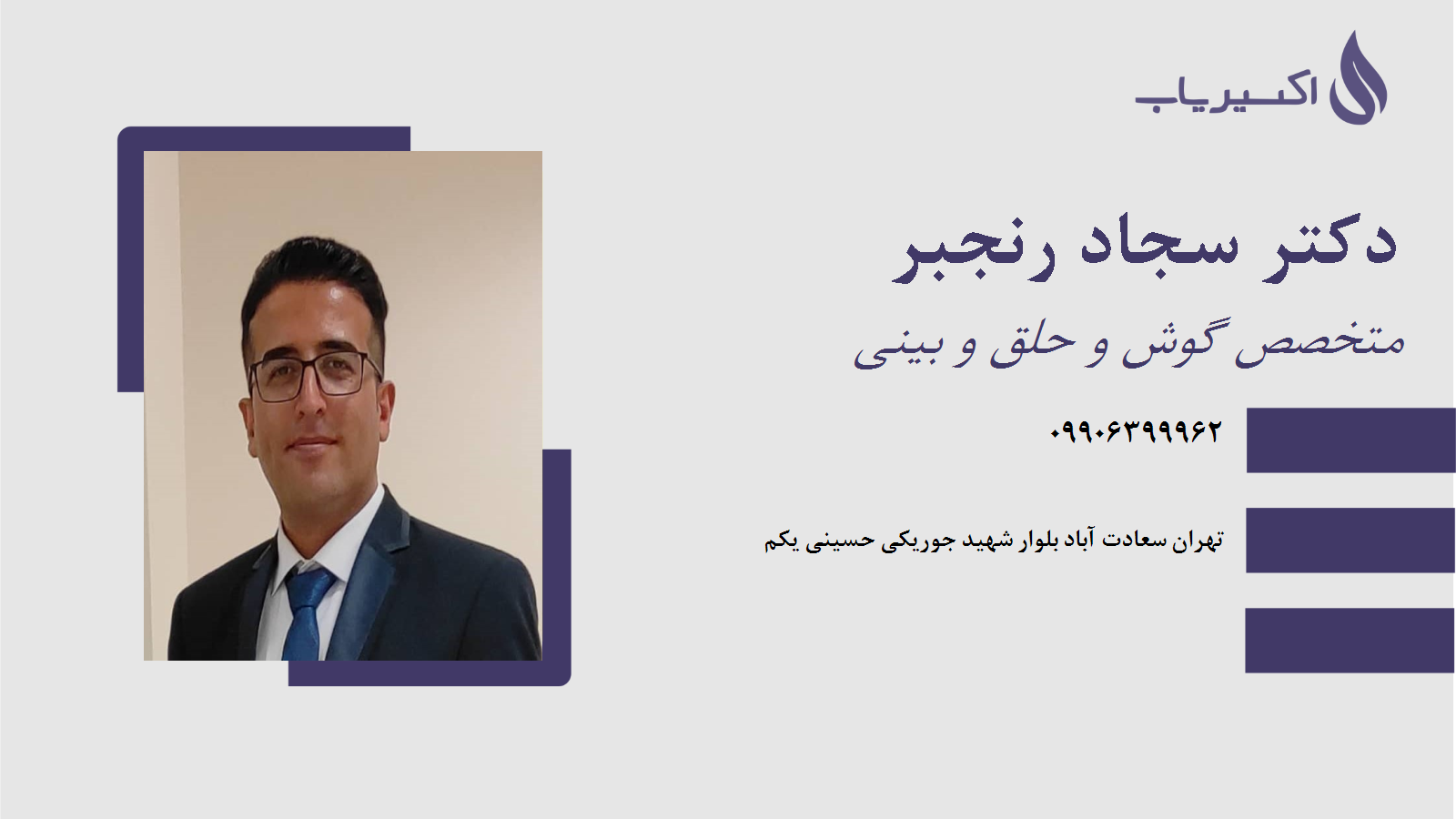 مطب دکتر سجاد رنجبر