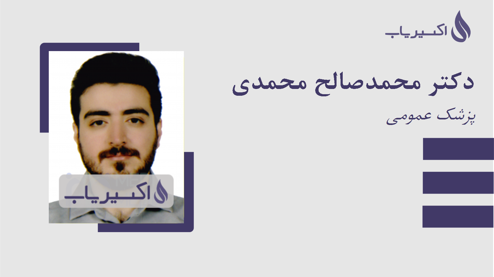 مطب دکتر محمدصالح محمدی