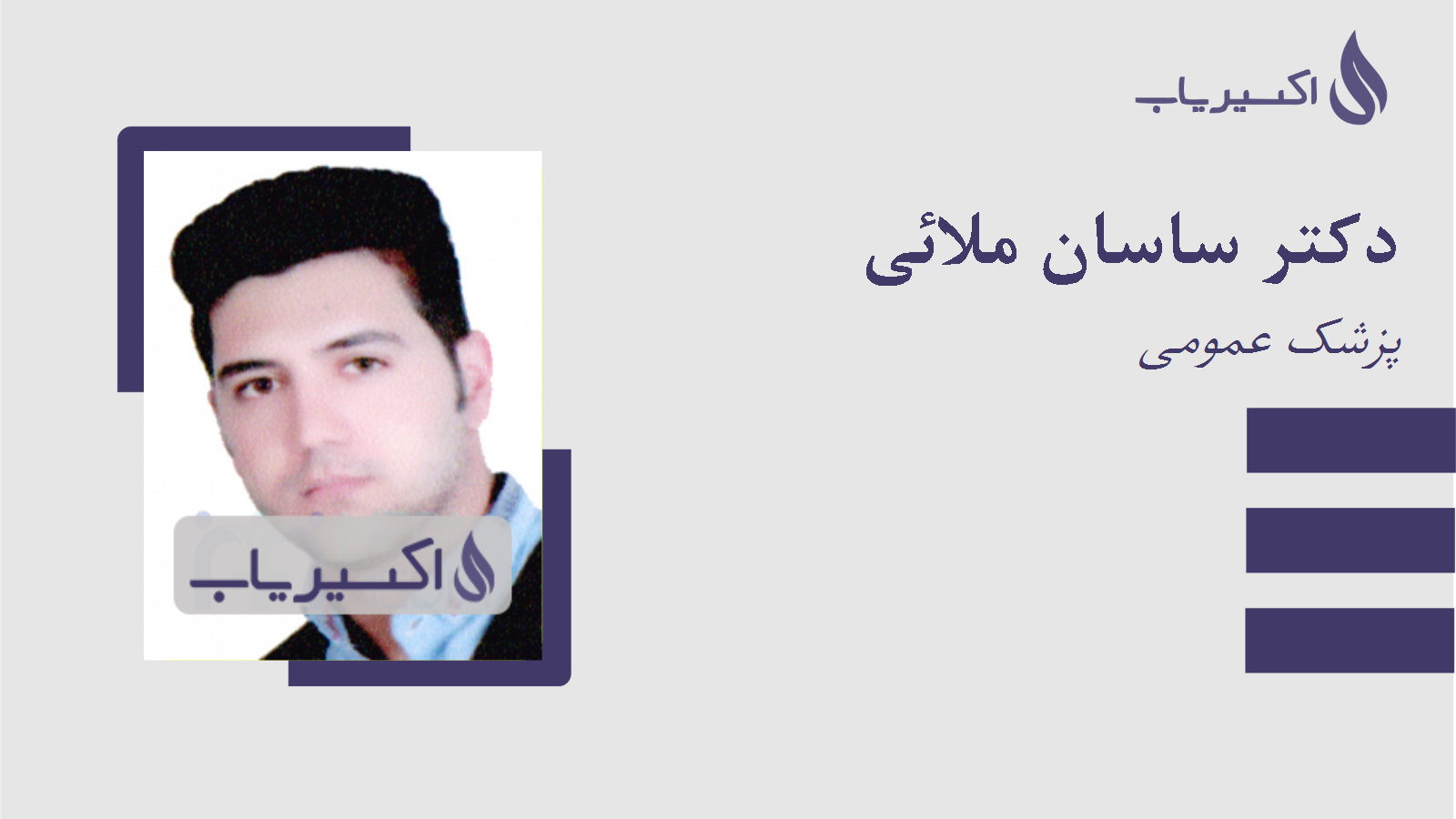 مطب دکتر ساسان ملائی