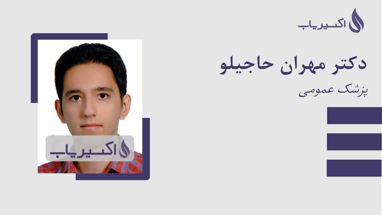 مطب دکتر مهران حاجیلو