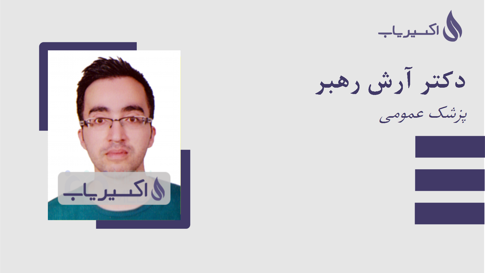 مطب دکتر آرش رهبر