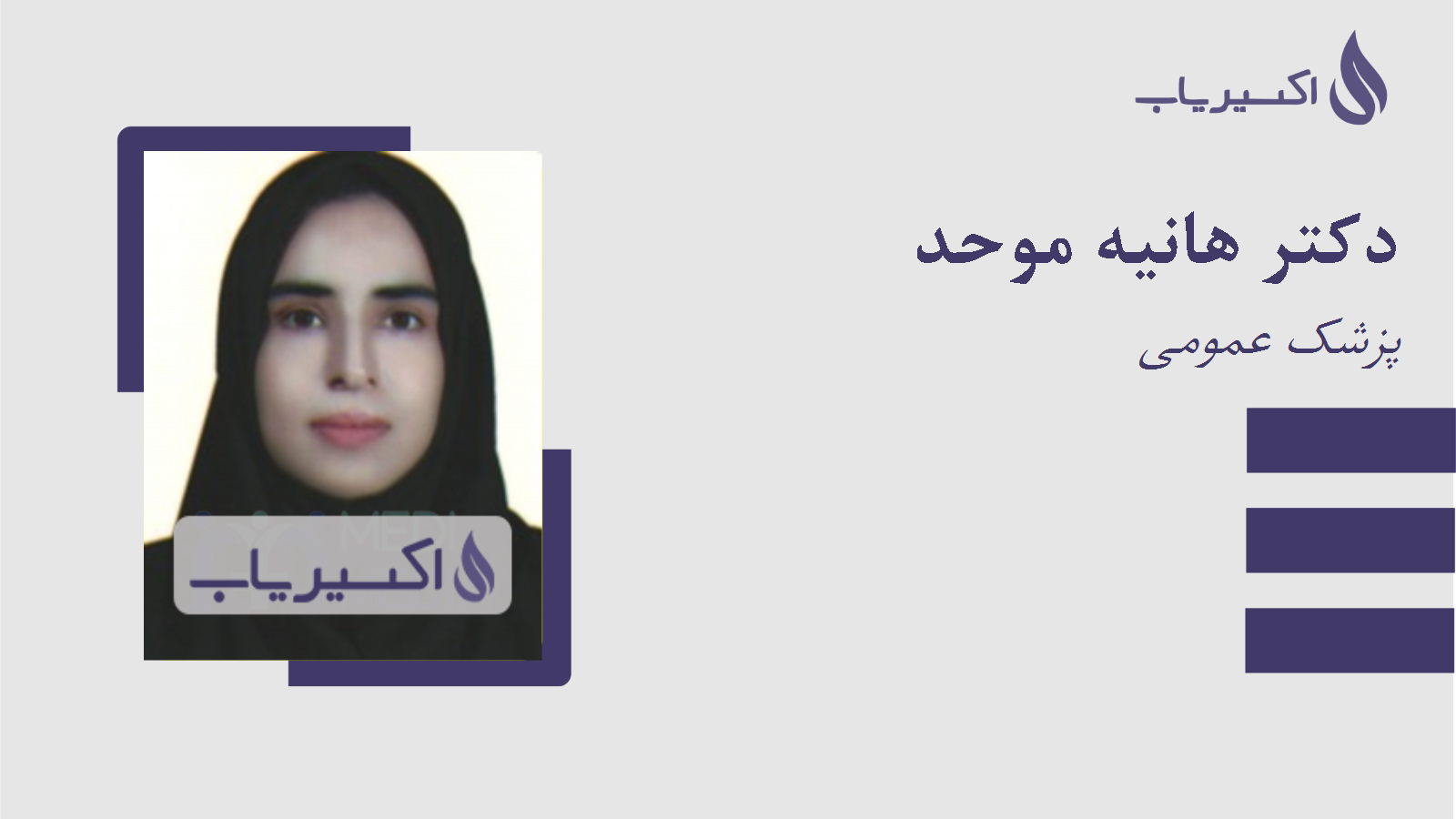 مطب دکتر هانیه موحد