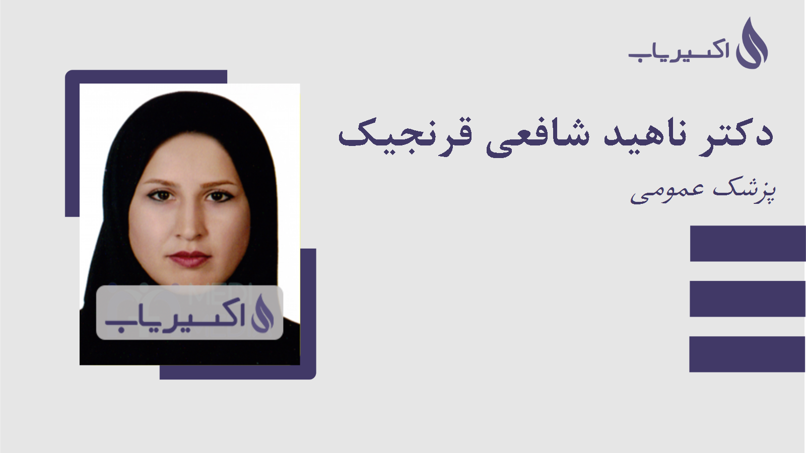 مطب دکتر ناهید شافعی قرنجیک