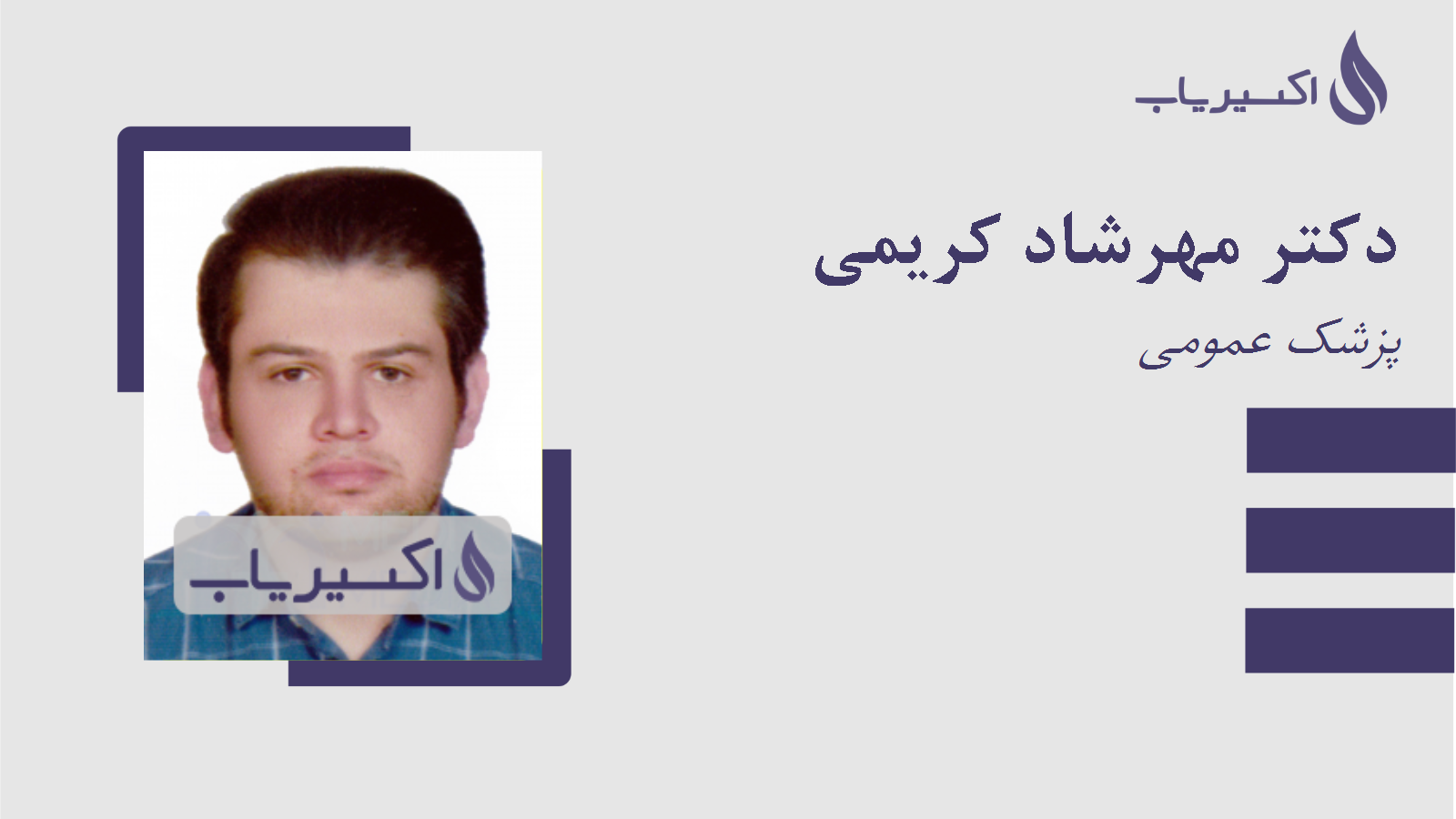 مطب دکتر مهرشاد کریمی