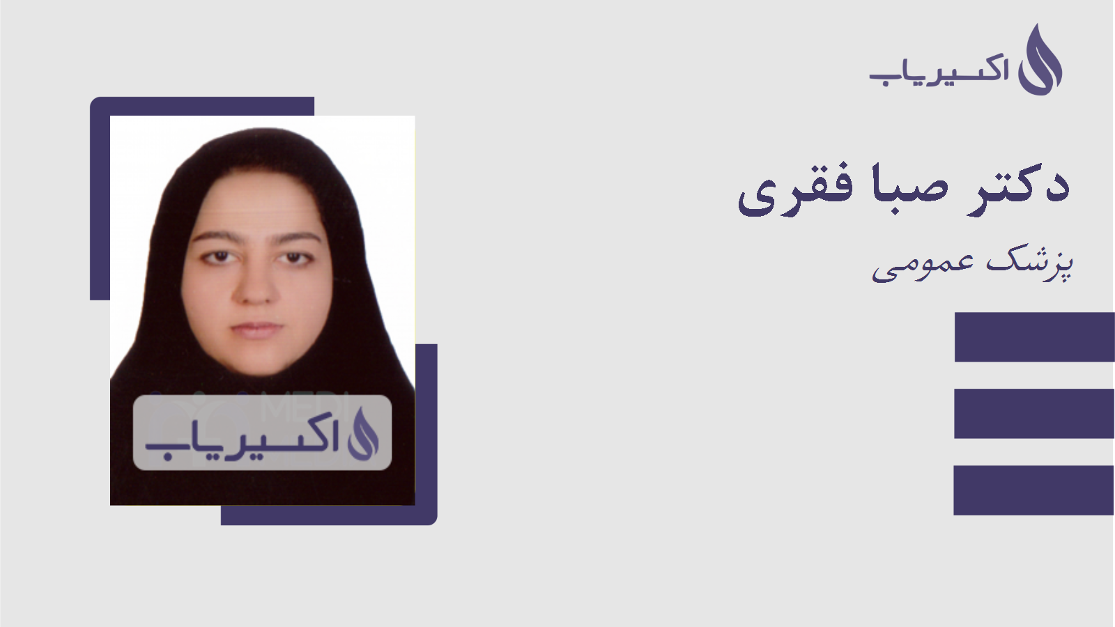 مطب دکتر صبا فقری