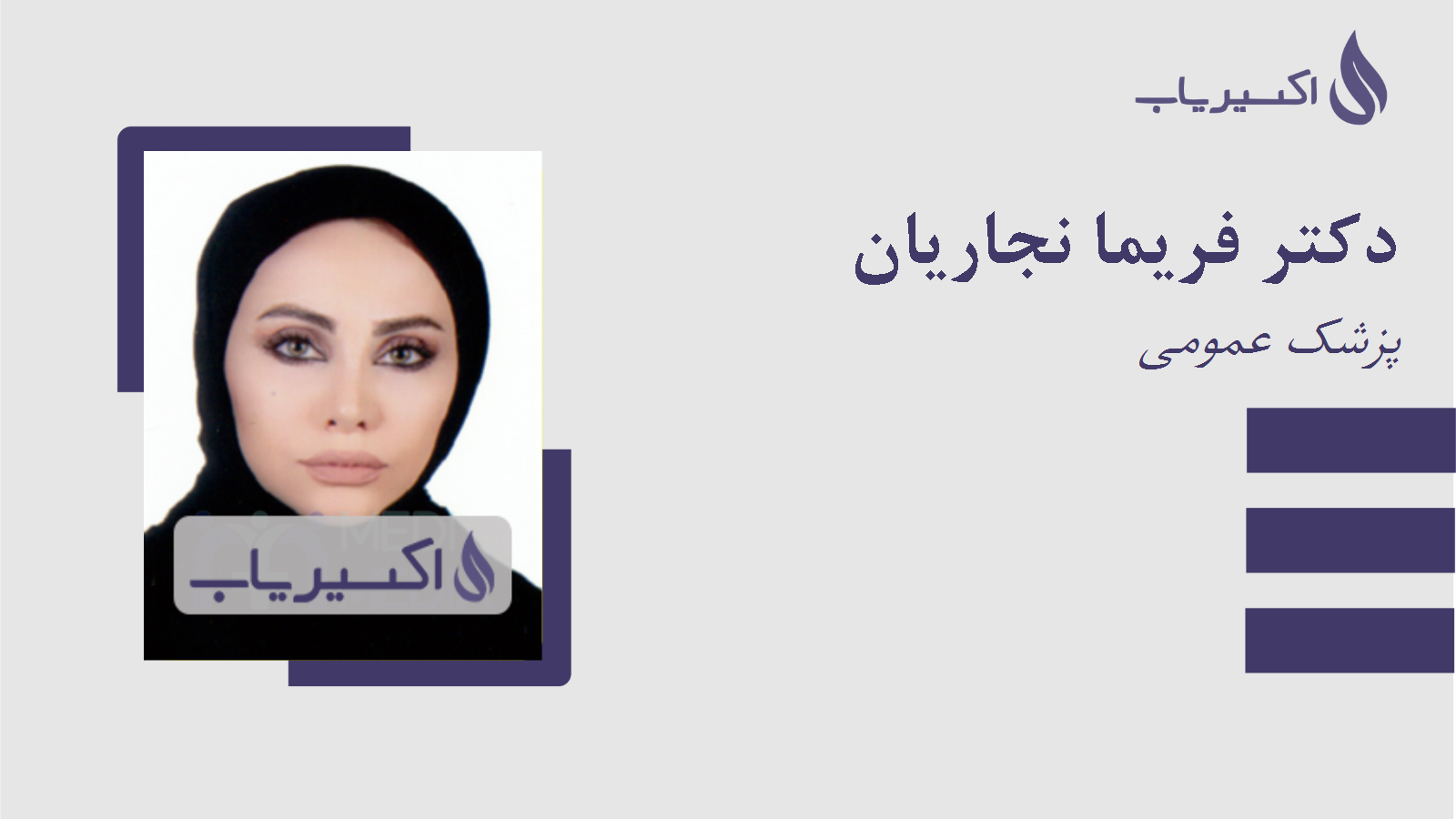 مطب دکتر فریما نجاریان