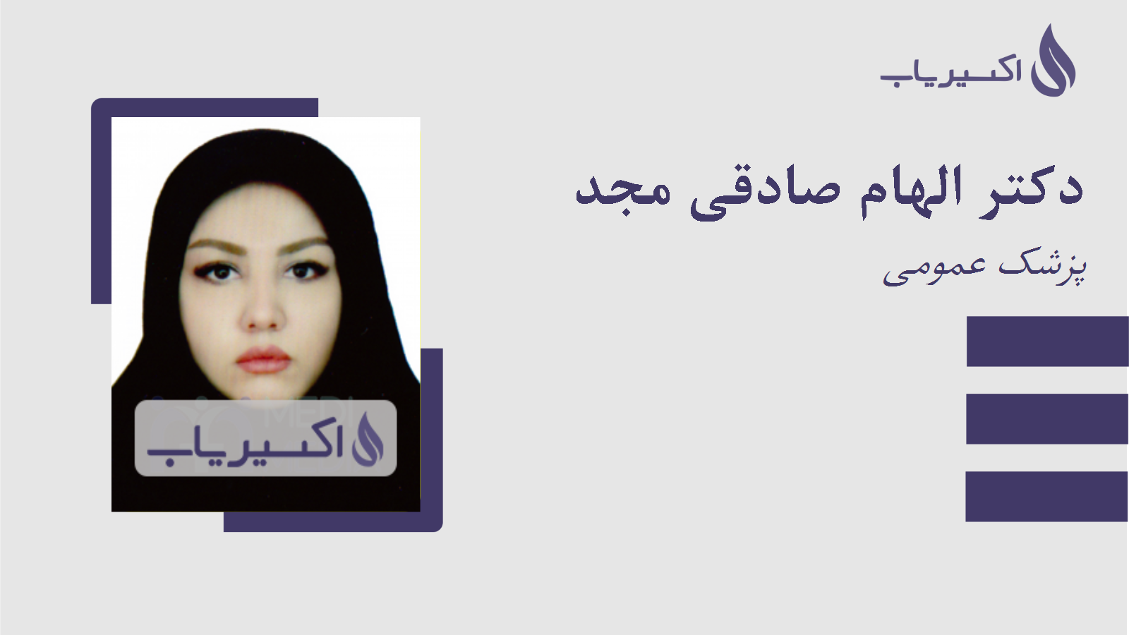 مطب دکتر الهام صادقی مجد