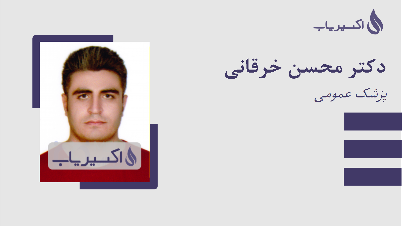 مطب دکتر محسن خرقانی