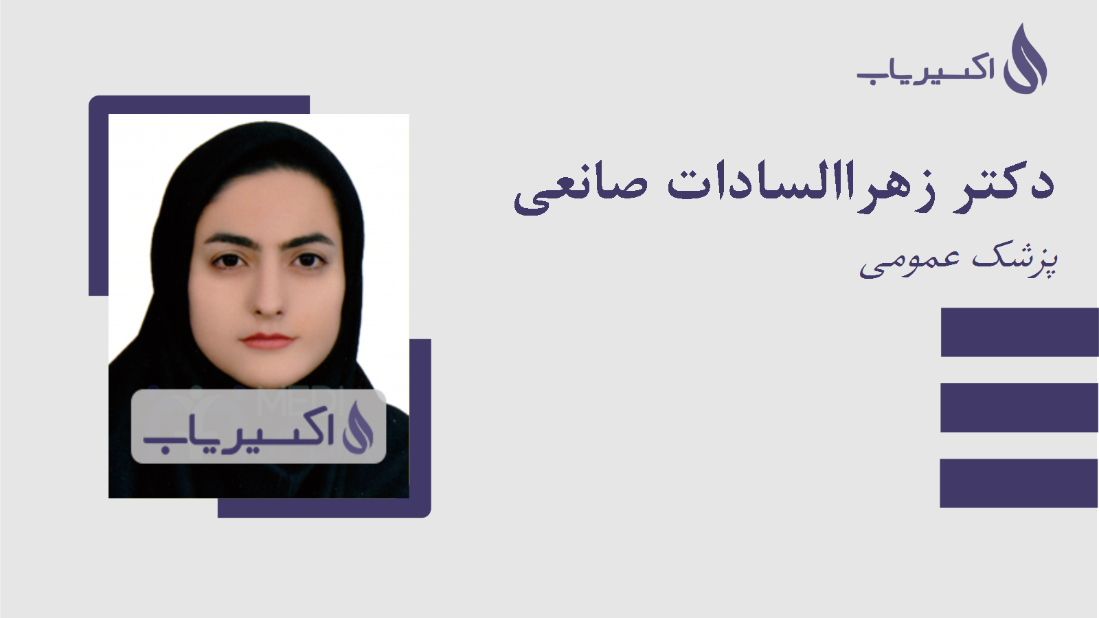 مطب دکتر زهراالسادات صانعی