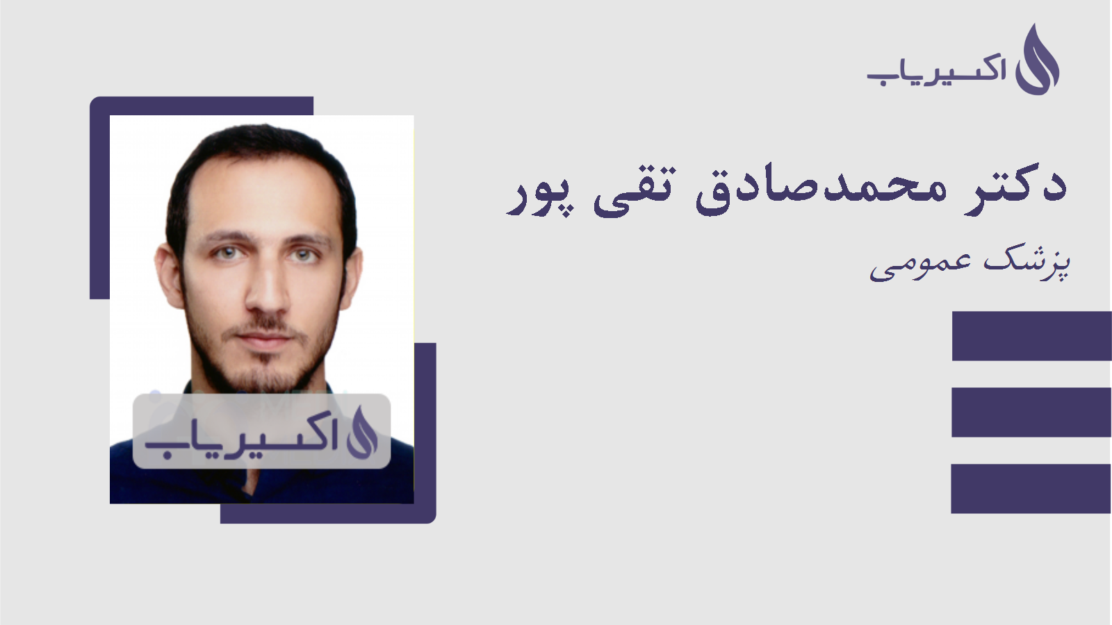 مطب دکتر محمدصادق تقی پور