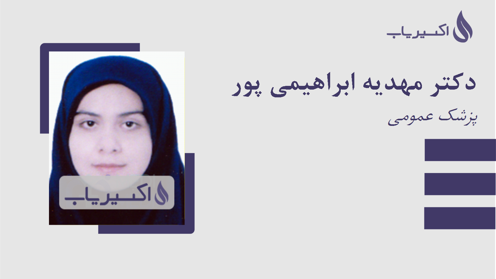 مطب دکتر مهدیه ابراهیمی پور