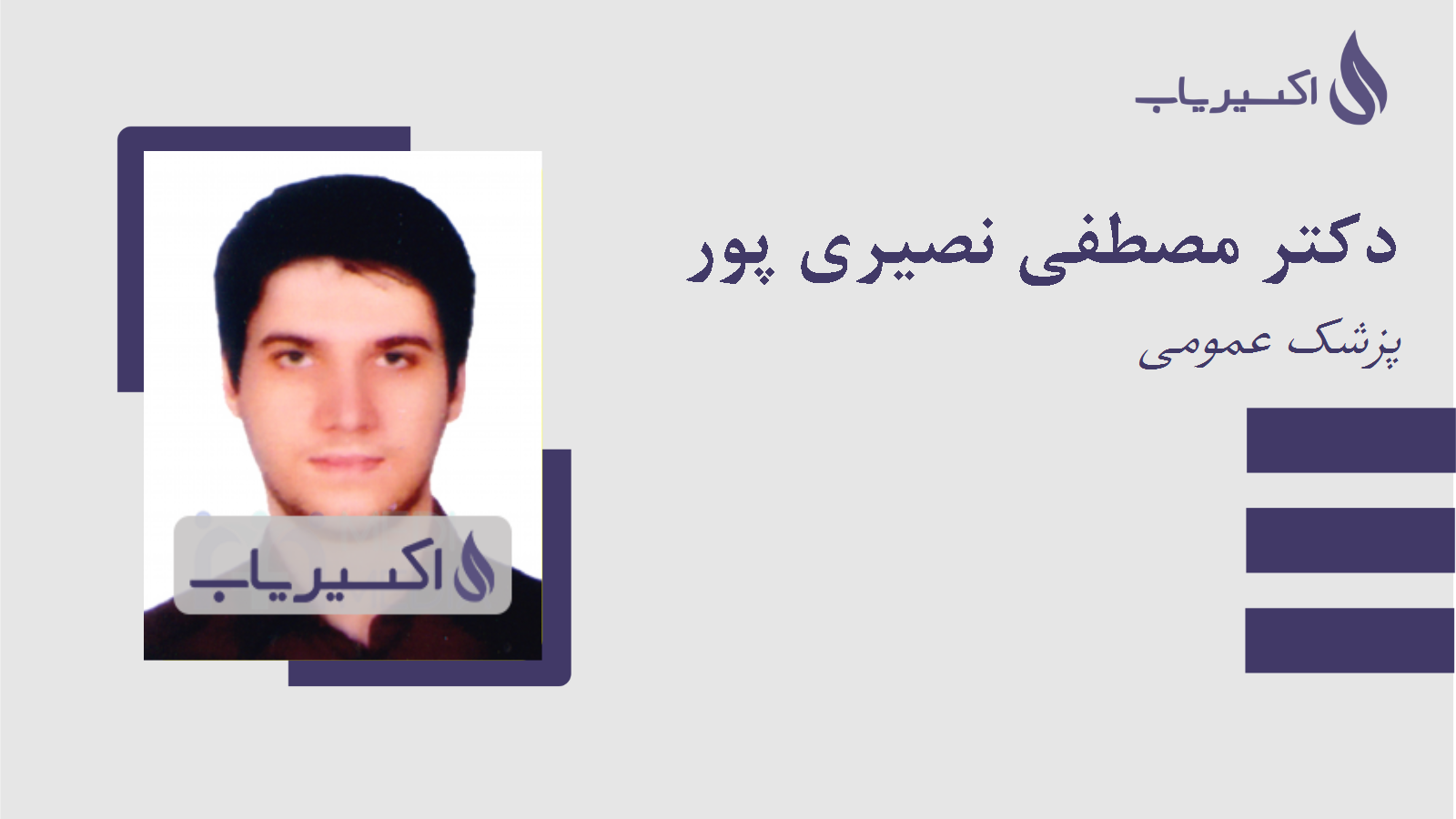 مطب دکتر مصطفی نصیری پور