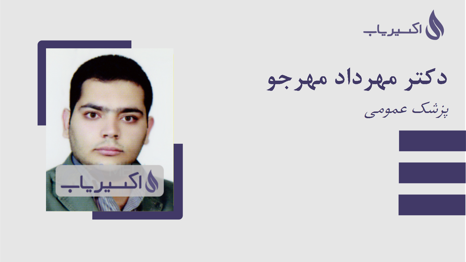 مطب دکتر مهرداد مهرجو