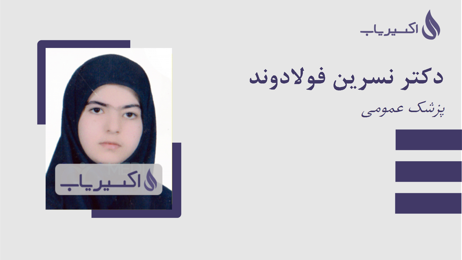 مطب دکتر نسرین فولادوند