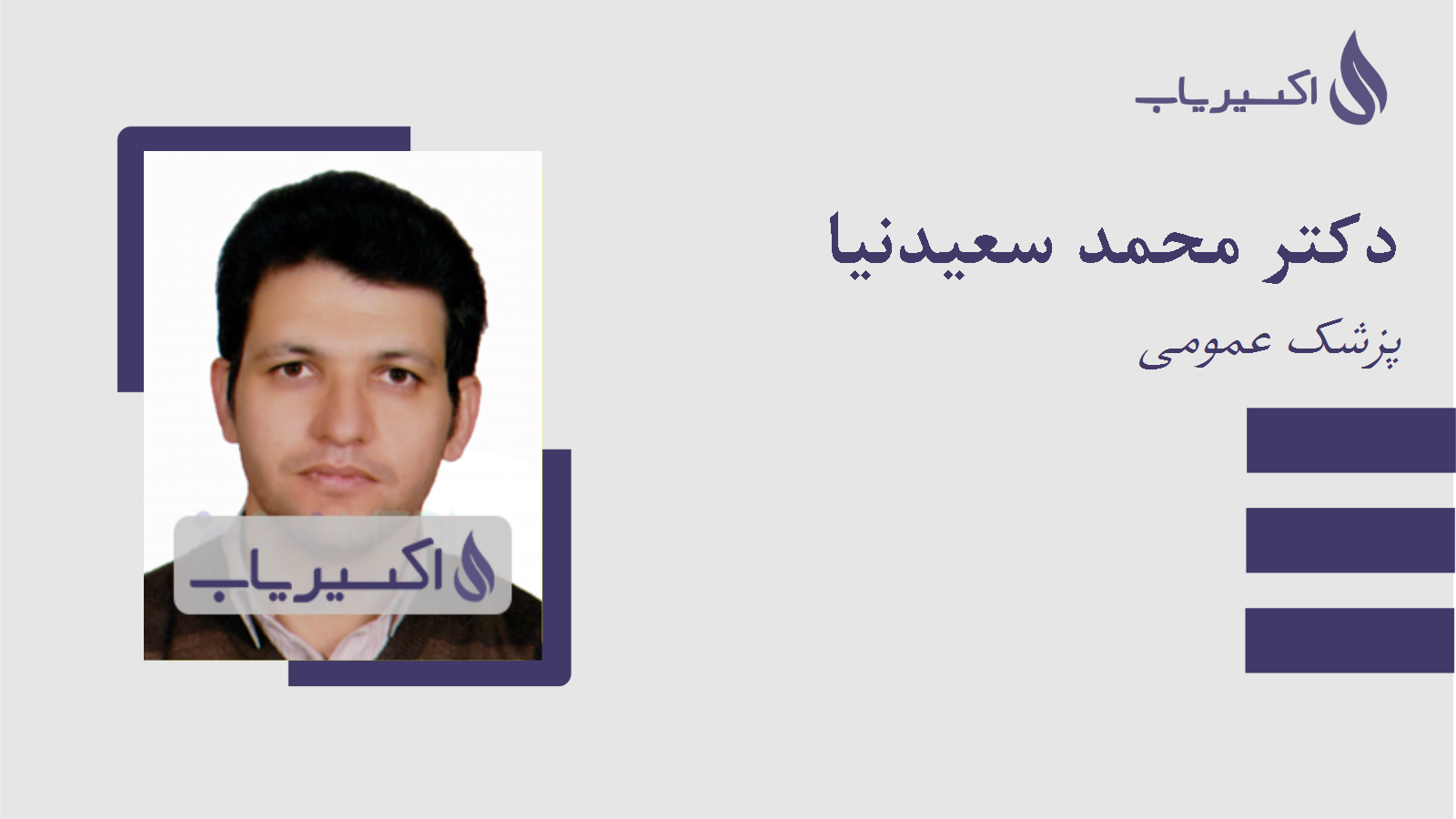 مطب دکتر محمد سعیدنیا