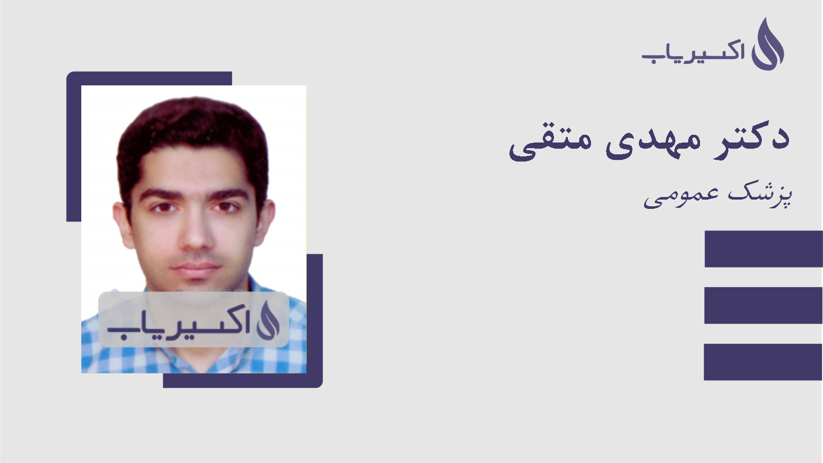 مطب دکتر مهدی متقی