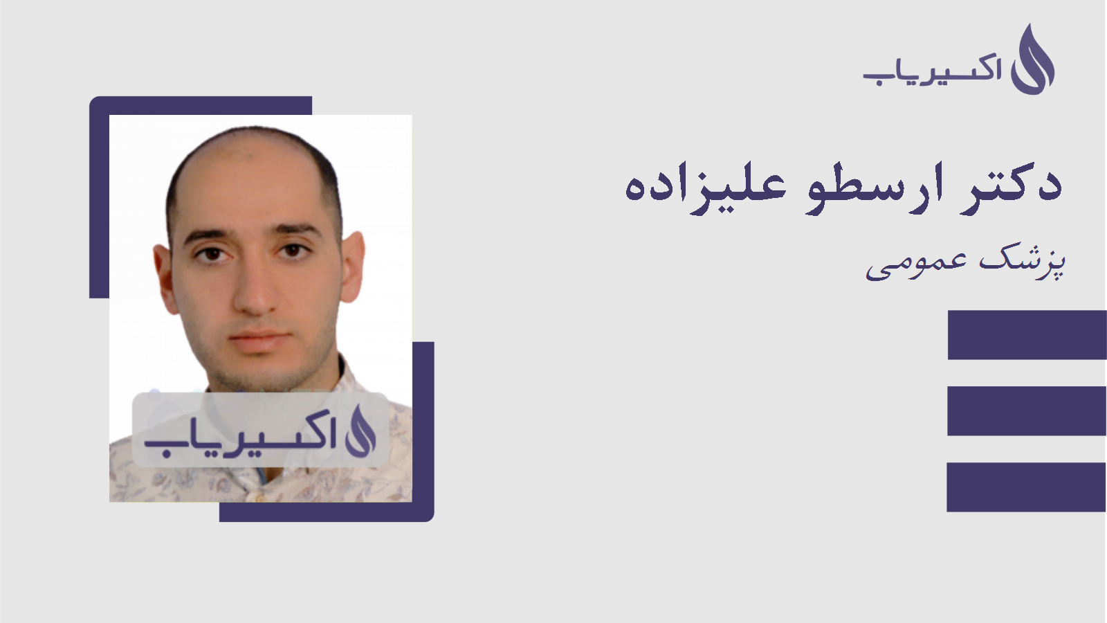 مطب دکتر ارسطو علیزاده