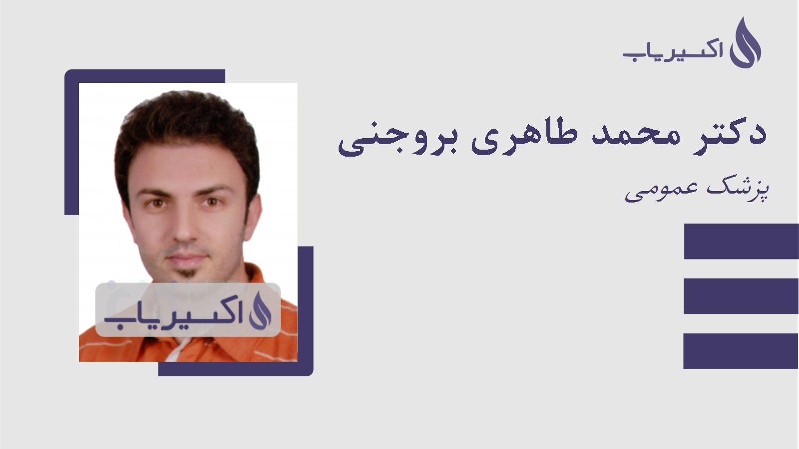 مطب دکتر محمد طاهری بروجنی