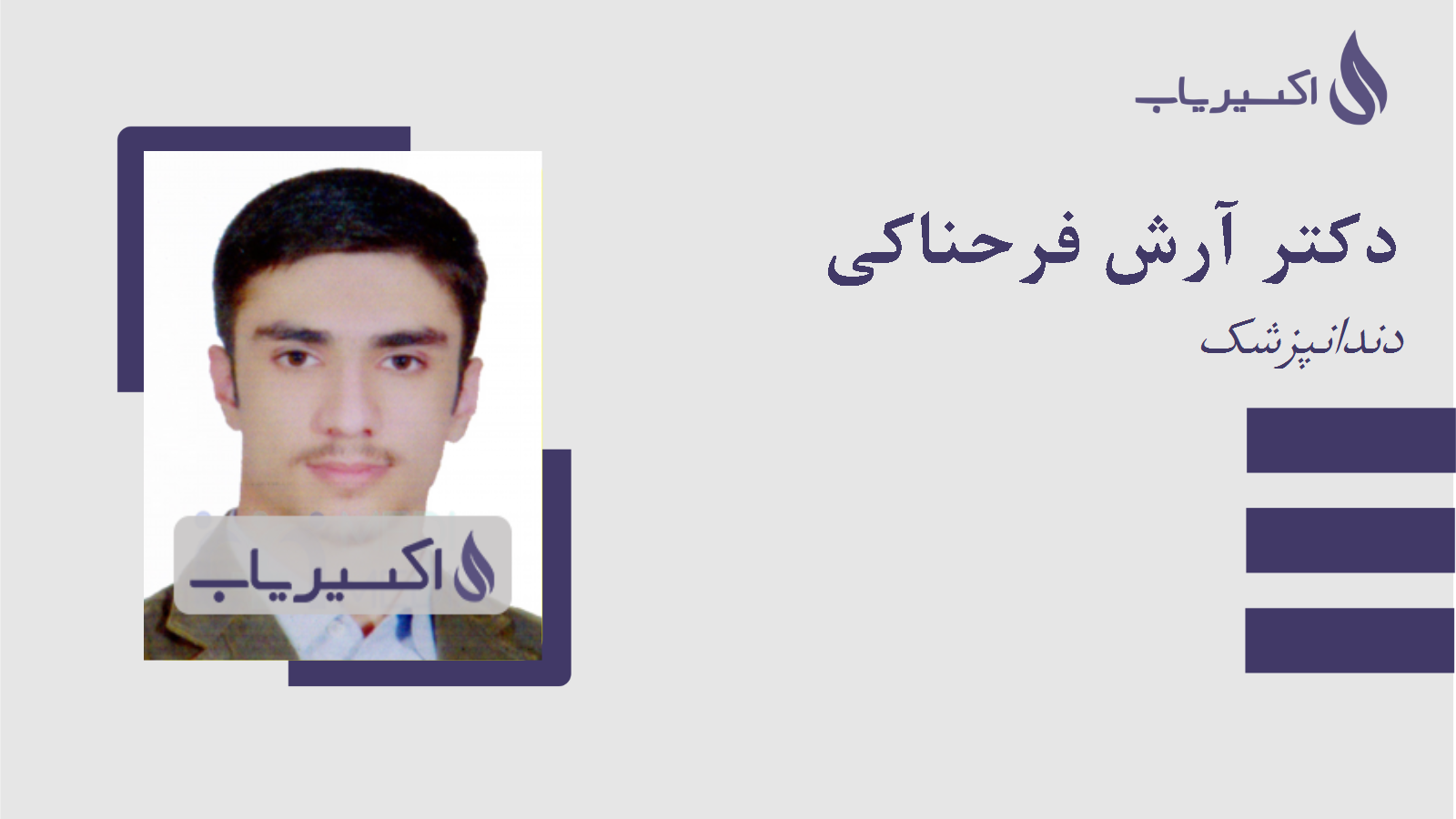 مطب دکتر آرش فرحناکی