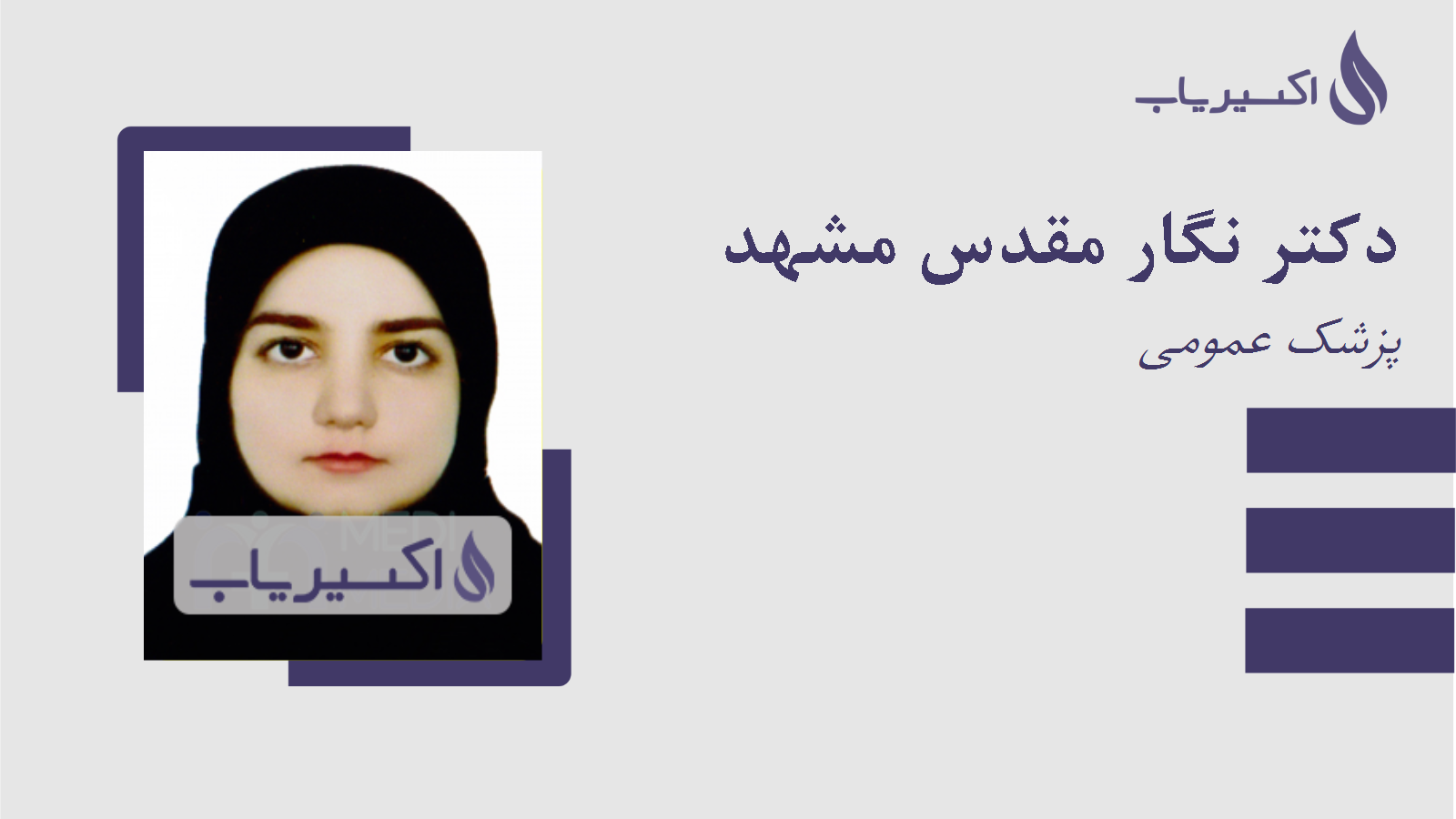 مطب دکتر نگار مقدس مشهد