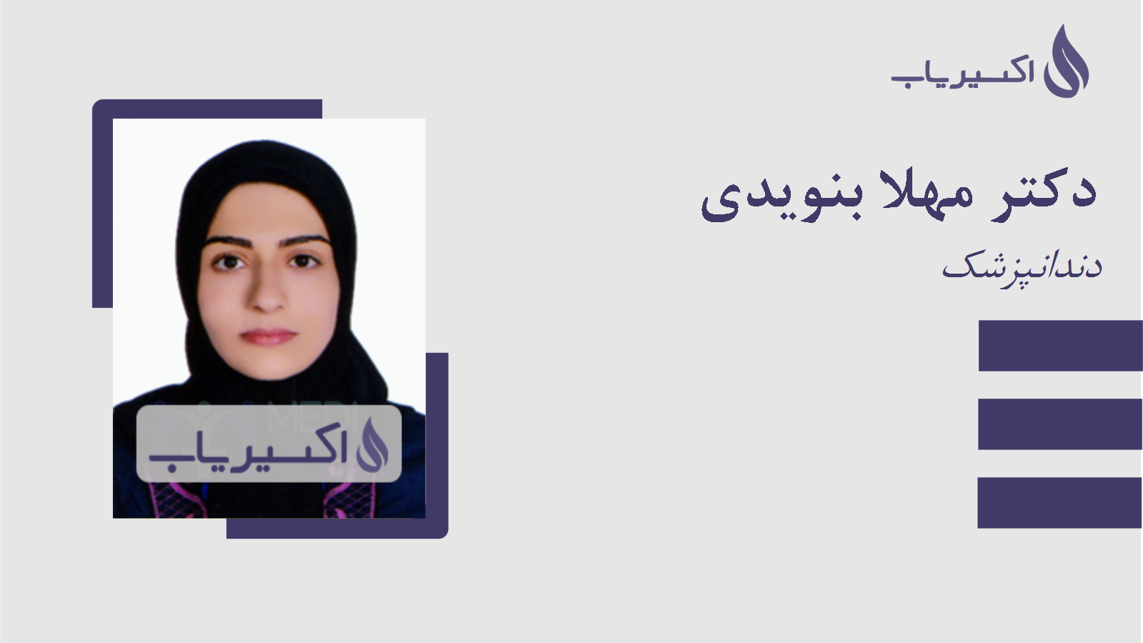 مطب دکتر مهلا بنویدی