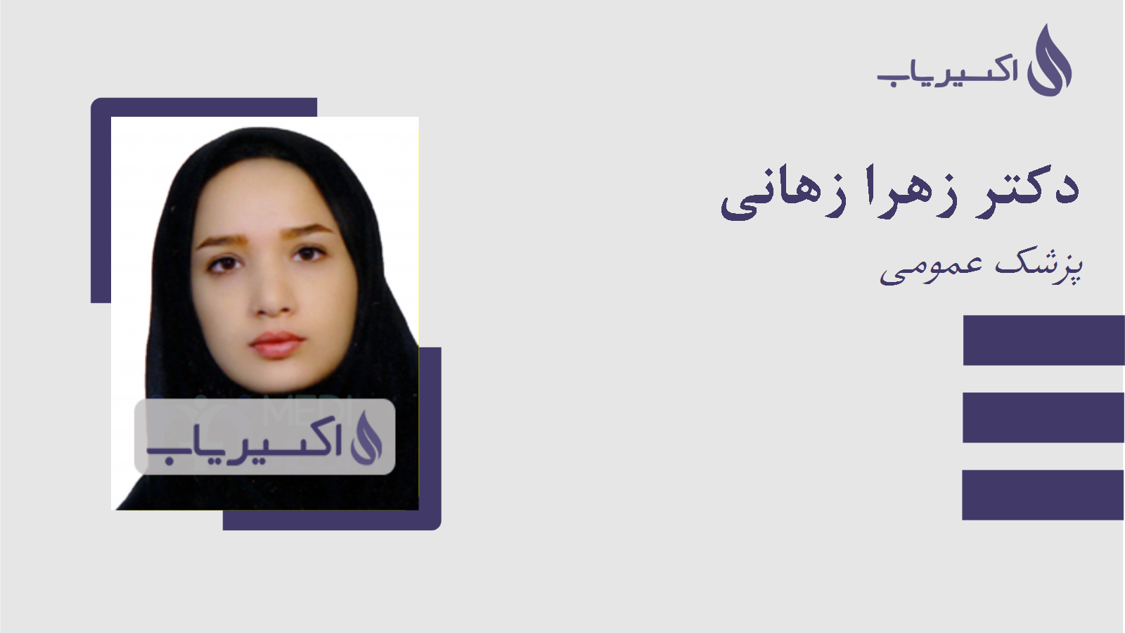 مطب دکتر زهرا زهانی