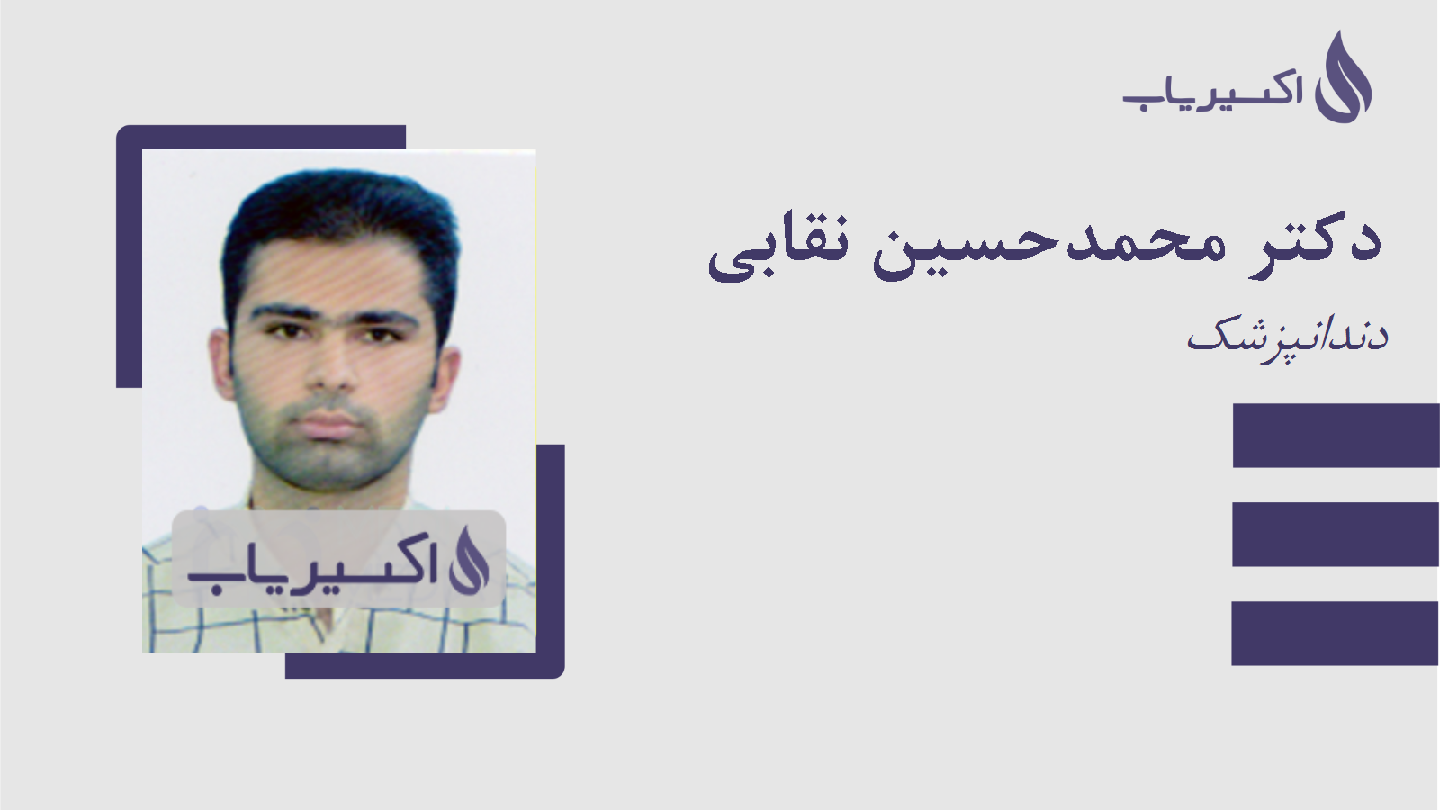 مطب دکتر محمدحسین نقابی