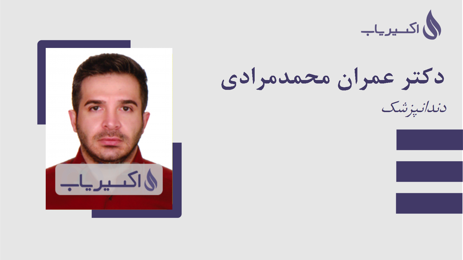 مطب دکتر عمران محمدمرادی