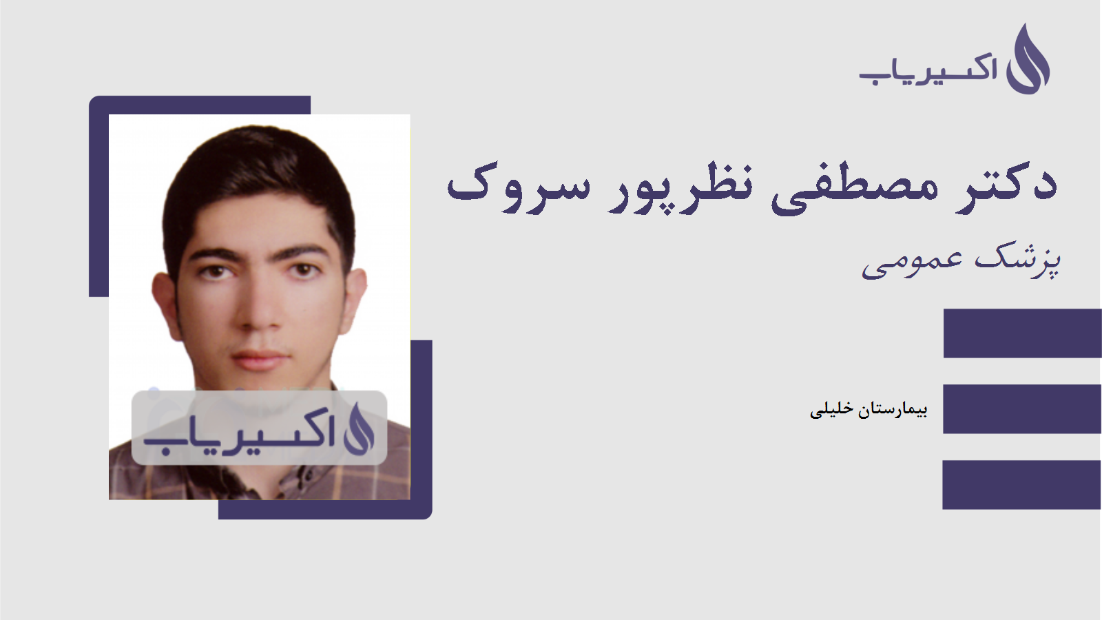 مطب دکتر مصطفی نظرپور سروک