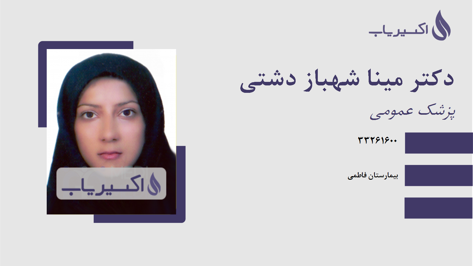 مطب دکتر مینا شهباز دشتی